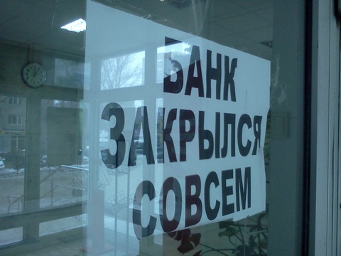 ЦБ отозвал лицензию у банка с филиалом в Саратове