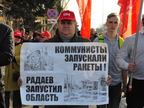 Коммунисты пришли на митинг в честь Дня космонавтики с антирадаевским плакатом