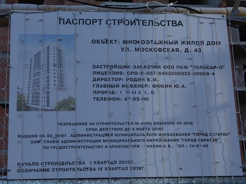 Правительство против «свечки» на Московской. Без жилья могут остаться 22 дольщика