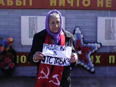 Коммунисты провели очередные пикеты за отставку Радаева