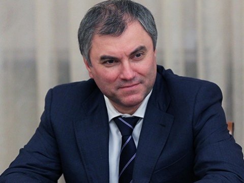 Володин считает критику царского и советского периодов истории страны атакой на Россию