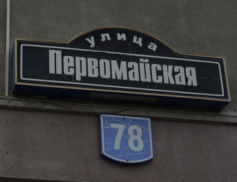 В Саратове на ночь закроют участок Первомайской