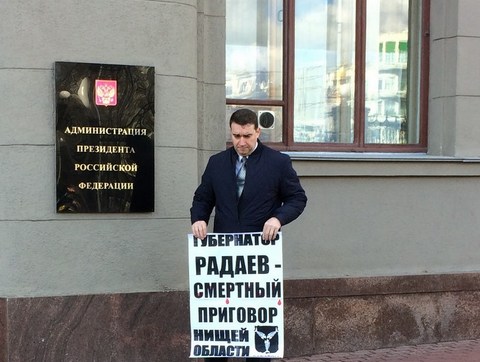 Саратовский депутат пикетировал Госдуму и администрацию президента