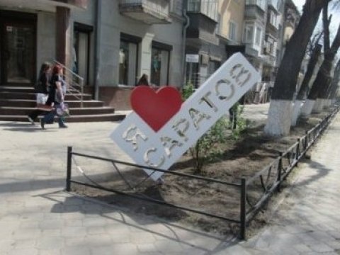 На перекрестке Вольской и Советской поставили стелу «Я люблю Саратов»