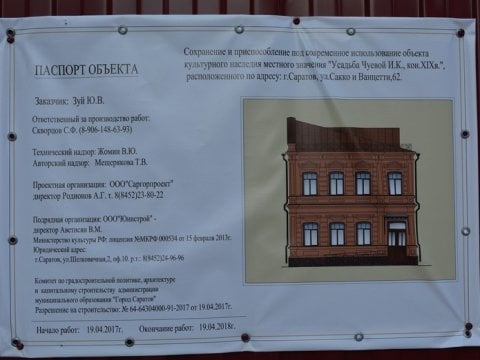 Облправительство проверит информацию о сносе памятника в Саратове