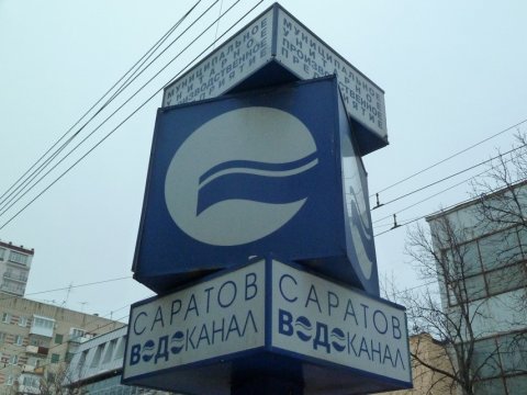 В трех районах Саратова ограничили водоснабжение