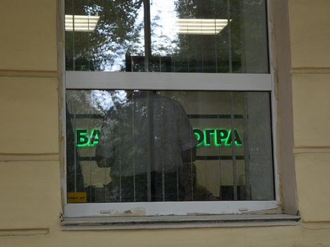 Саратовский офис банка «Югра» сократил работу до двух часов в день