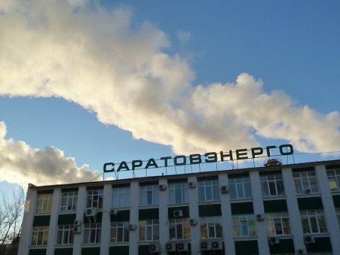 «Саратовэнерго» просит потребителей не оплачивать присланные счета