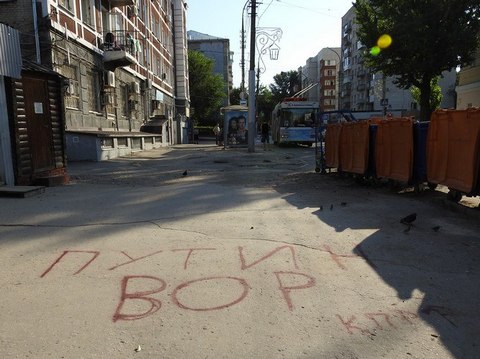 Возле пешеходной зоны в Саратове появилась надпись «Путин вор»