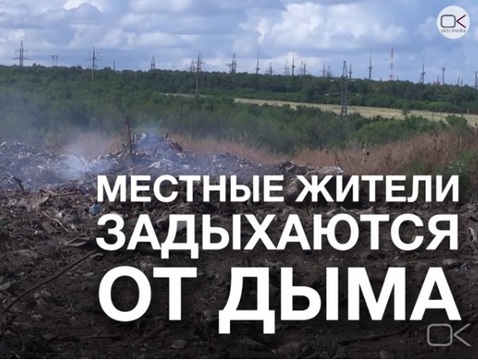 Николай Никитин поручил разобраться с горящей свалкой в Пугачеве