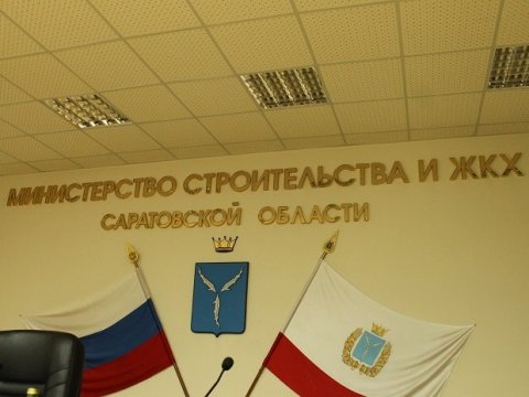 Саратовский арбитраж заставил минстрой выплатить долг в 13 миллионов рублей