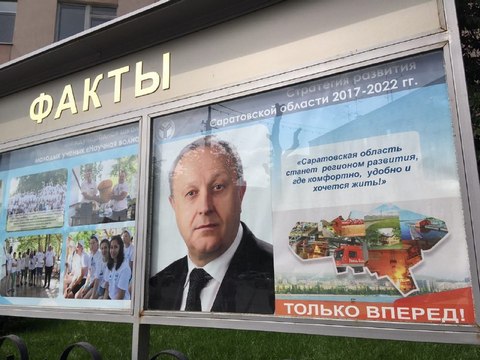СГАУ разместил на своем стенде плакат с предвыборным слоганом Радаева