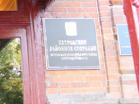 Дело о самопремировании экс-главы Петровского района передали в суд