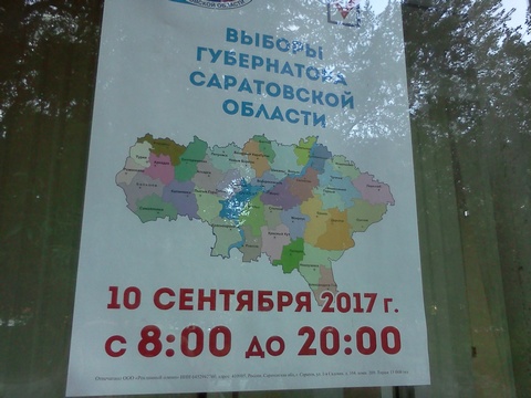 В Саратовской области открылся 1891 избирательный участок