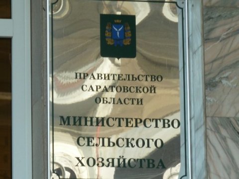 Фирма взыскала с саратовского минсельхоза 6,8 миллиона рублей убытков