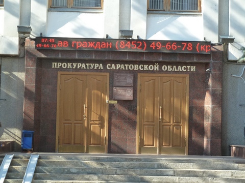 Облпрокуратура инициировала проверку по требованиям уволить Радаеву