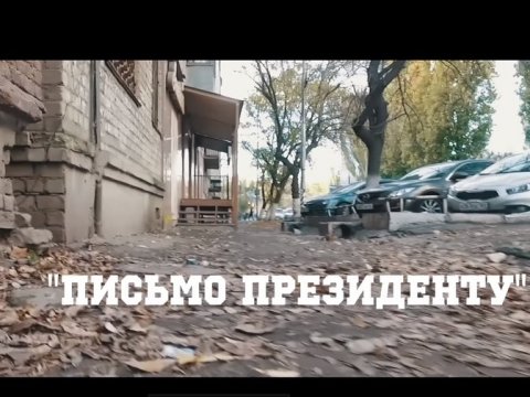 Саратовский рэпер снял упаднический клип «Письмо президенту»