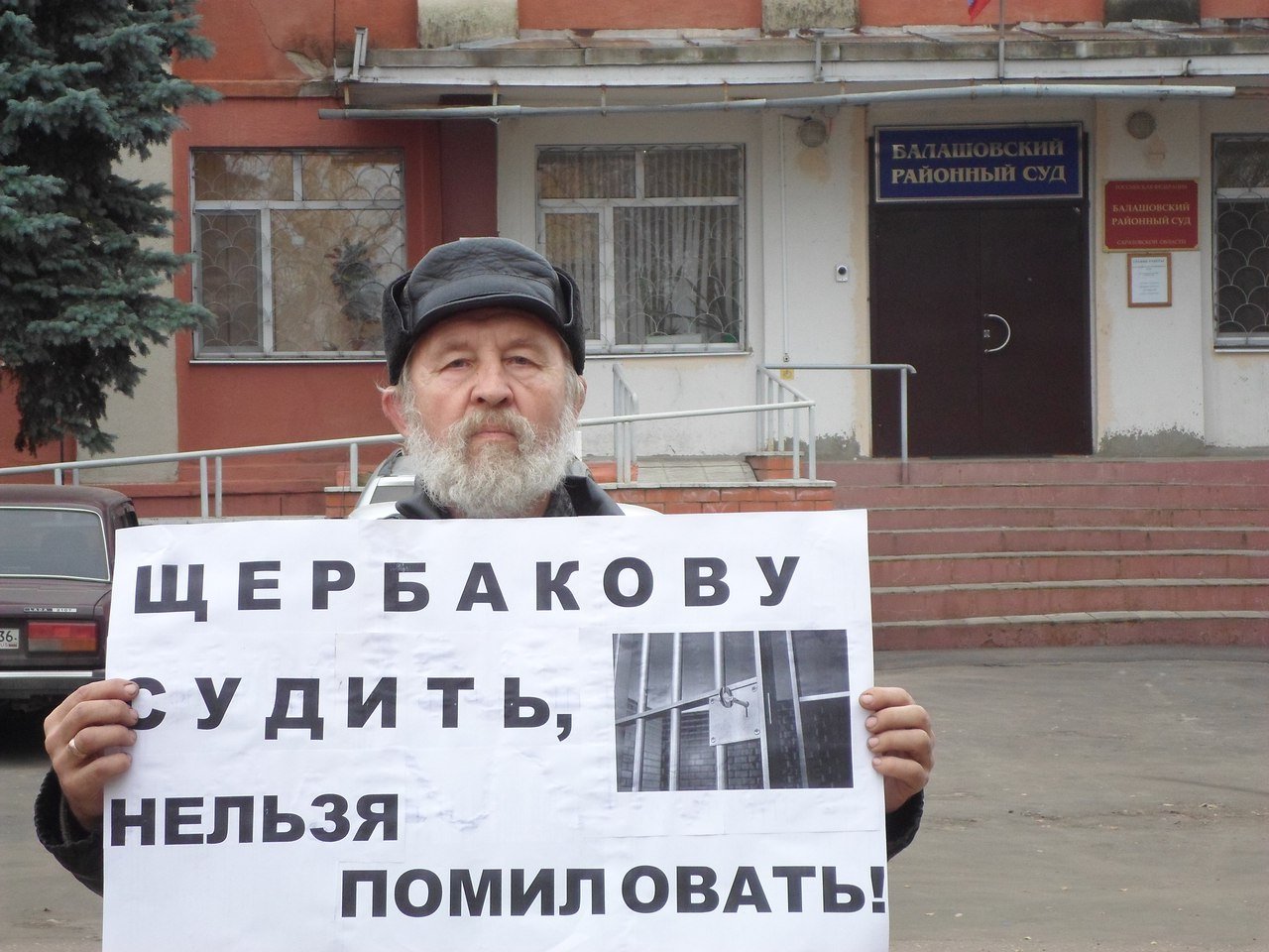 Балашовцев не пустили на заседание по делу экс-главы района Щербаковой