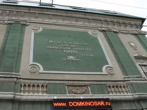 В саратовский Дом кино поступил звонок о минировании