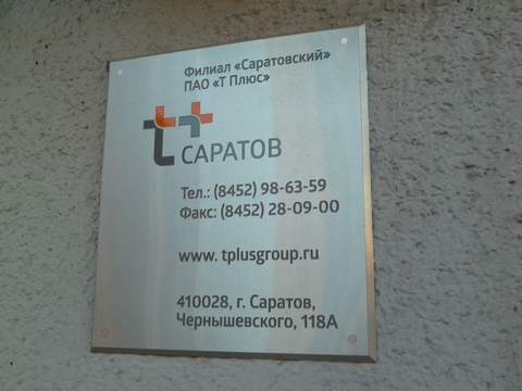 Работники «Т Плюс» победили в спартакиаде Электропрофсоюза