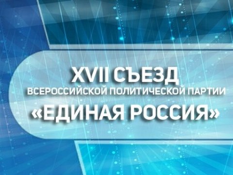 Радаев и Кузьмин поедут на съезд «Единой России»
