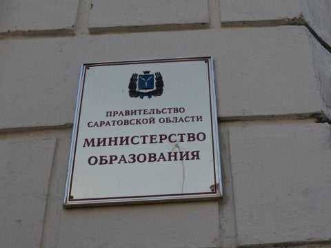 В Саратовской области четыре учреждения образования признали инновационными площадками