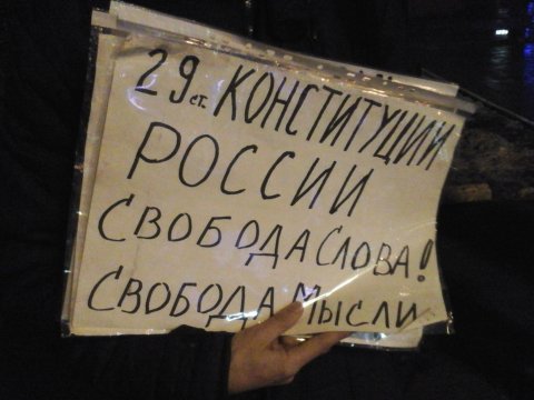 В Саратове прошел пикет в поддержку 29-й статьи Конституции
