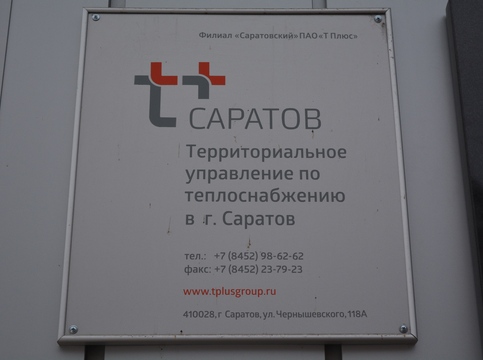 В Ленинском районе Саратова возобновляется горячее водоснабжение от котельных