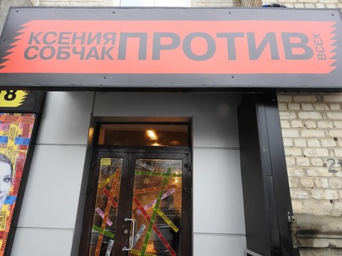 В саратовском штабе Собчак произошел конфликт с участием видеоблогера Ширманова