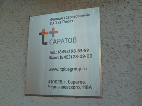 «Т Плюс» внедряет автоматизированную систему диагностики саратовских тепловых сетей