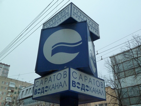 Из-за работ «Саратовводоканала» на сутки ограничено движение на улице Тархова