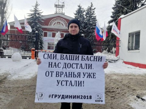 В Саратове КПРФ пикетирует здание ГТРК