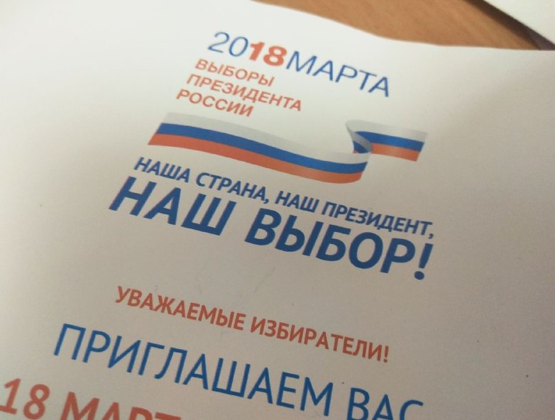 В Саратове обсуждают внешние воздействия на российские выборы
