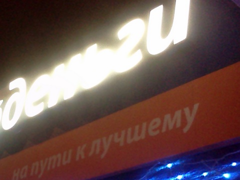 Саратовский подросток пытался оформить микрокредит по чужому паспорту