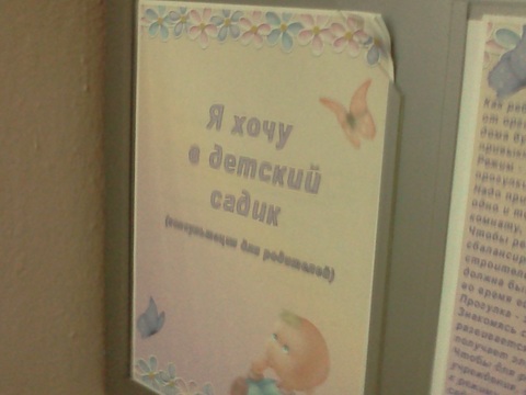 В Саратовской области за год закрыли еще 12 детских садов