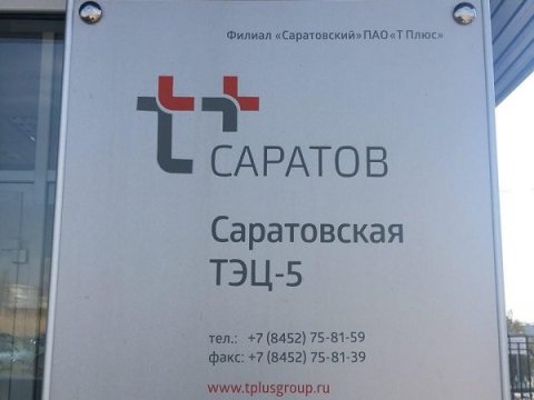Директор саратовской ТЭЦ-5 рассказал о предстоящем ремонте 
