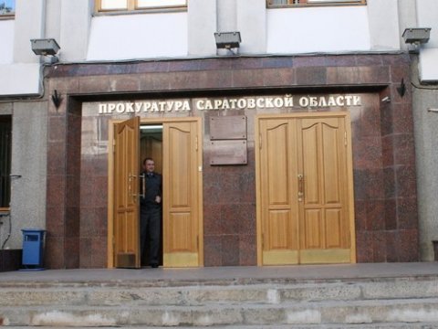 Прокуратура области купит две квартиры в Заводском районе Саратова