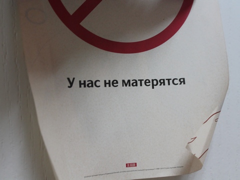 Саратов попал в число самых матерящихся городов России