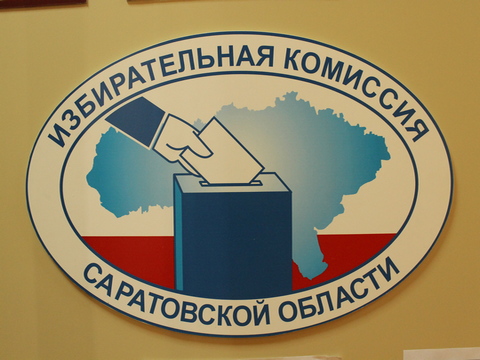 В Избирательной комиссии Саратовской области появилось свободное место