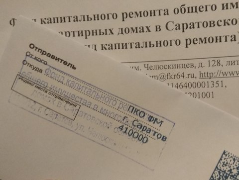 От саратовцев из совхоза «Комбайн» потребовали оплатить взносы на капремонт за 3,5 года