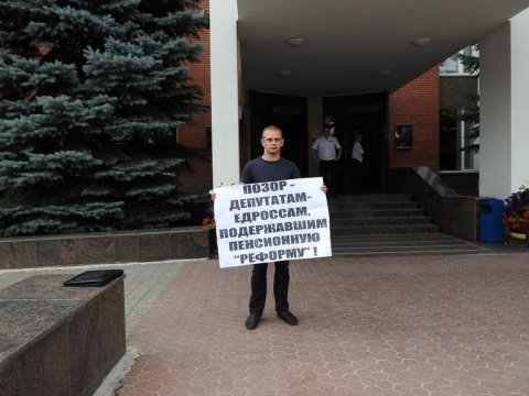 Комсомолец призвал позор на депутатов-единороссов за поддержку пенсионной реформы