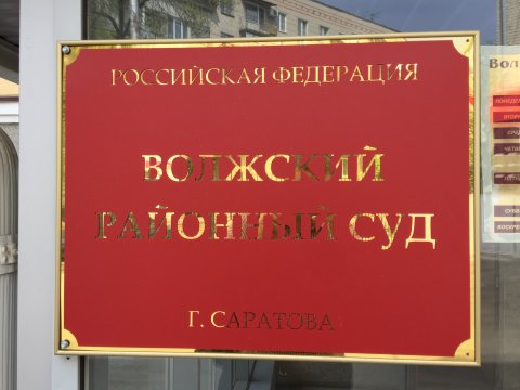 В Саратове пенсионерка парализовала работу суда заявлением о бомбе в сумке
