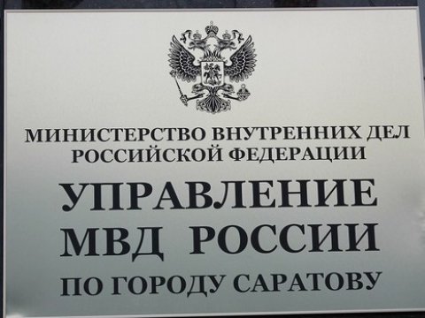 Балаковские полицейские ищут пропавшего прошлой зимой жителя