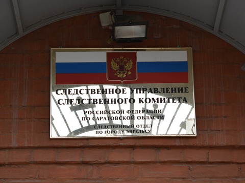 Делом об избиении детей в Энгельсе займется следственный комитет