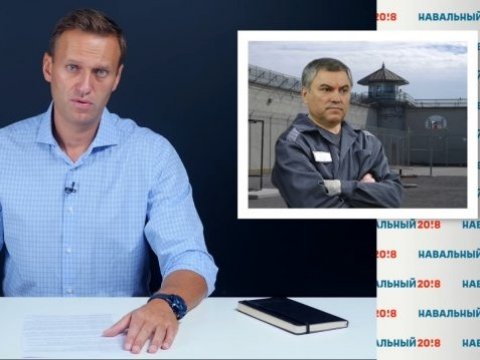 «Ведомости»: Навальный потребовал досрочно прекратить депутатские полномочия Володина