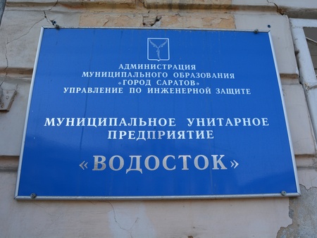 У заключенного и.о. директора саратовского «Водостока» отобрали дома в уплату штрафа