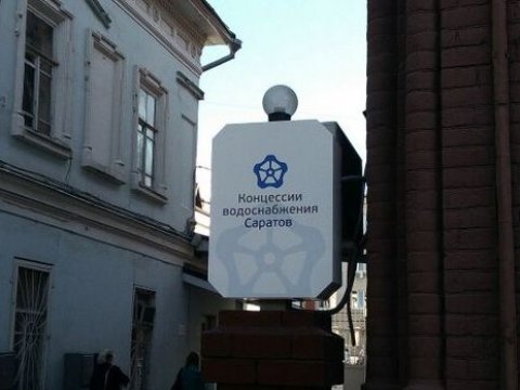 Ремонт водопровода потребует отключения воды на 12 саратовских улицах
