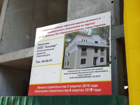 Радаев утвердил охранную зону памятника у строящегося офисного центра в Саратове