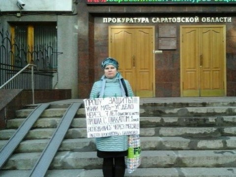 Балаковская правозащитница добилась пересмотра приговора по уголовному делу
