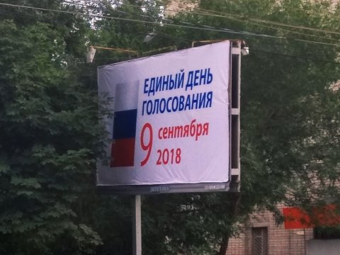 В Саратовской области наступил предвыборный «день тишины»